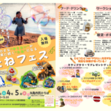 丸亀市 丸亀市民ひろば たねフェス